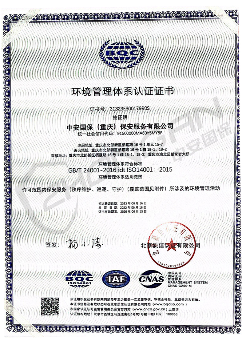 環(huán)境管理體系認證證書