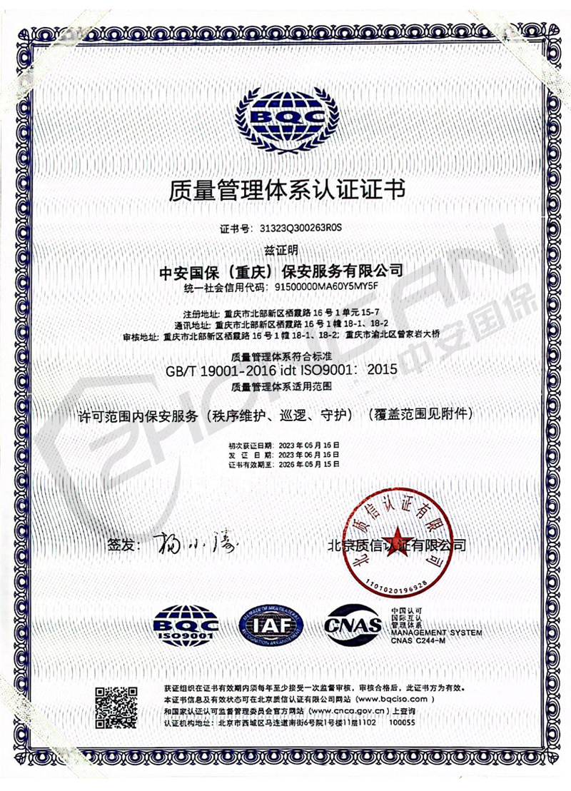 質(zhì)量管理體系認證證書