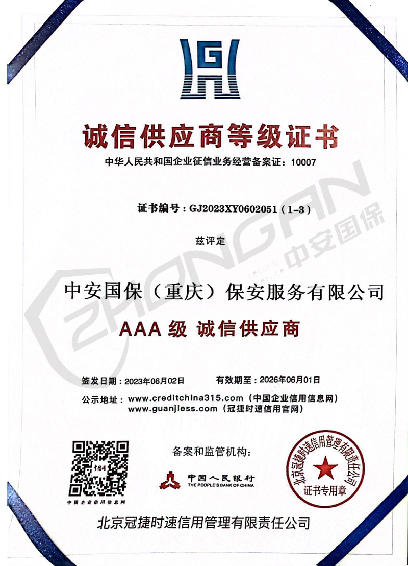 誠信供應(yīng)商等級證書--質(zhì)量、服務(wù)誠信單位證書