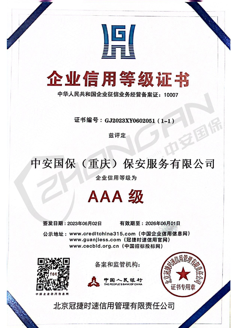 企業(yè)信用等級證書--行業(yè)誠信單位等級證書